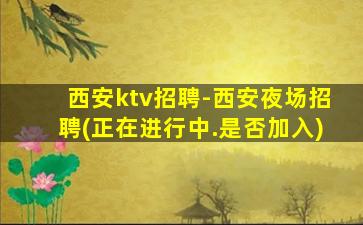 牡丹江酒吧招聘
