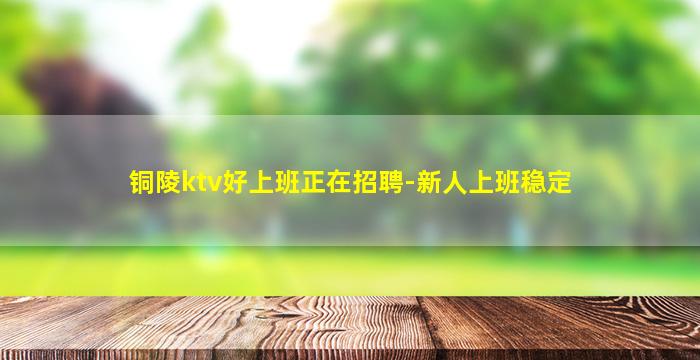 武威KTV招聘